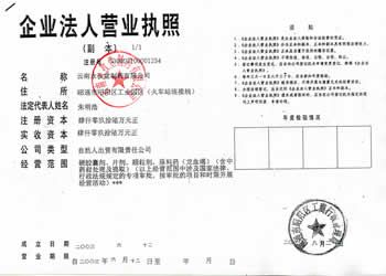 企业法人营业执照