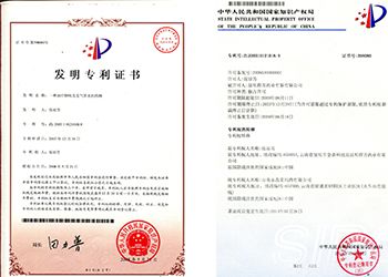 百贝益肺胶囊专利证书