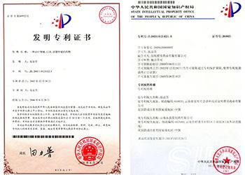 通舒口爽专利证书