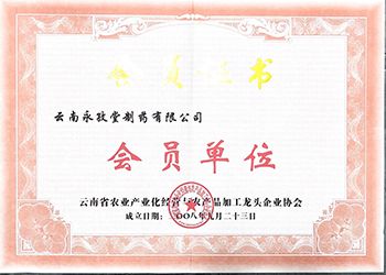 龙头企业协会会员单位