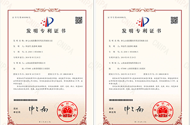 参七心疏胶囊国家专利证书
