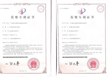 天麻醒脑胶囊国家发明专利证书