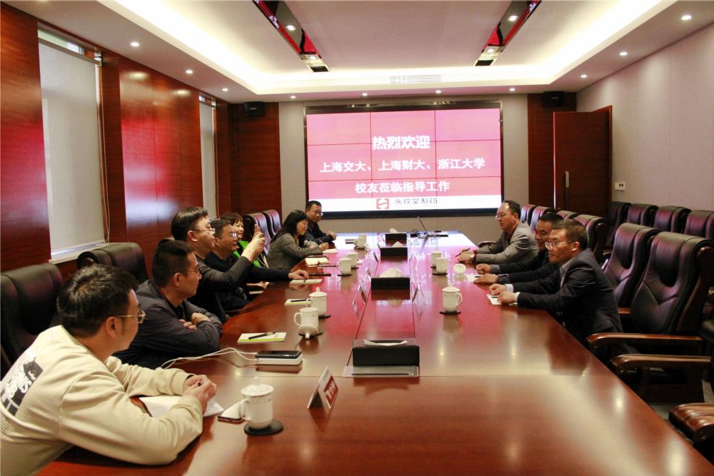 上海交通大学 上海财经大学 浙江大学校友会领导考察永孜堂